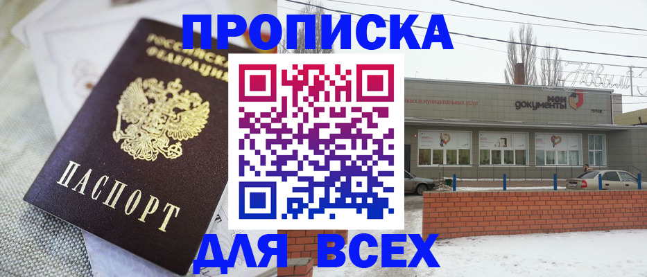 временная регистрация для школы в Дзержинском