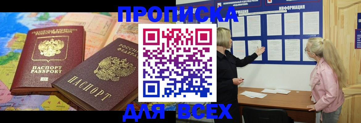 прописка от собственника в Дзержинском