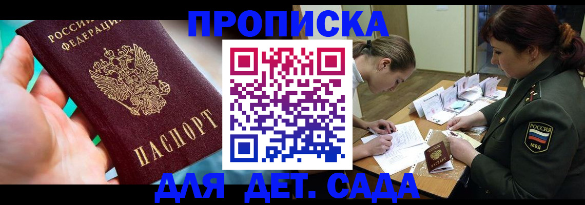 временная регистрация для всех в Дзержинском